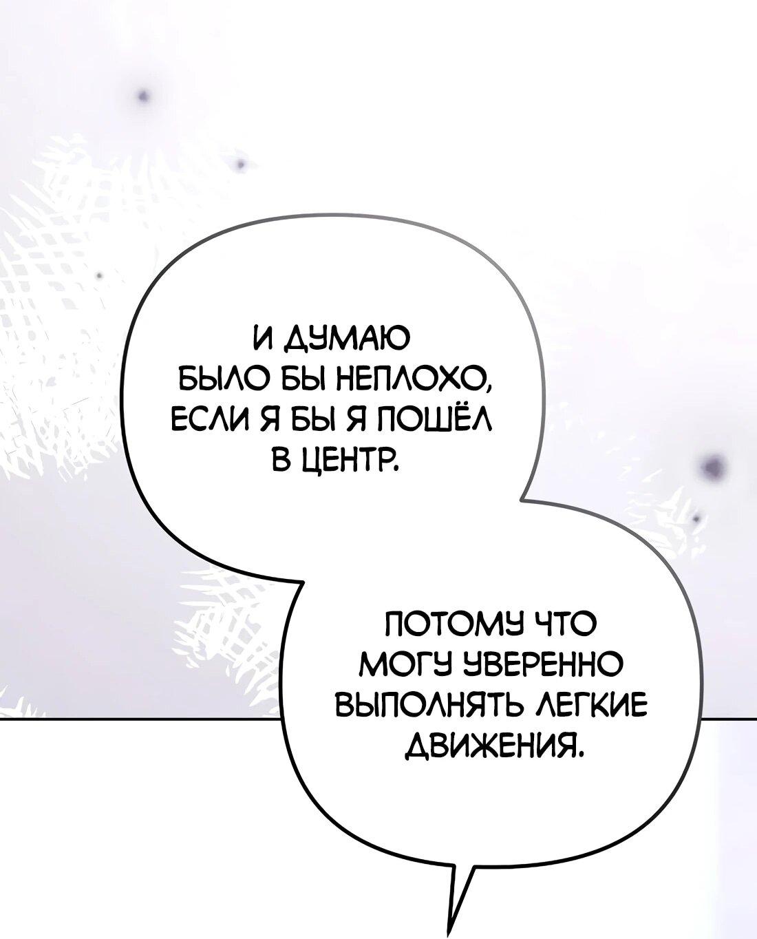 Манга Счастливый план айдола во второй жизни - Глава 26 Страница 86