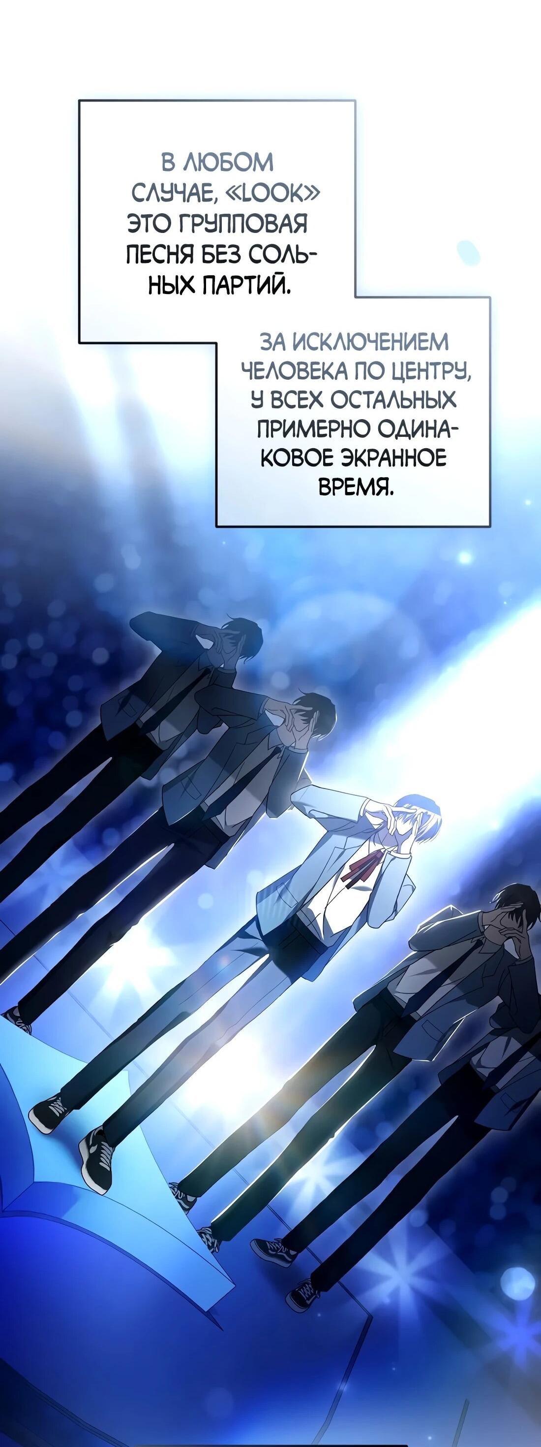 Манга Счастливый план айдола во второй жизни - Глава 26 Страница 77