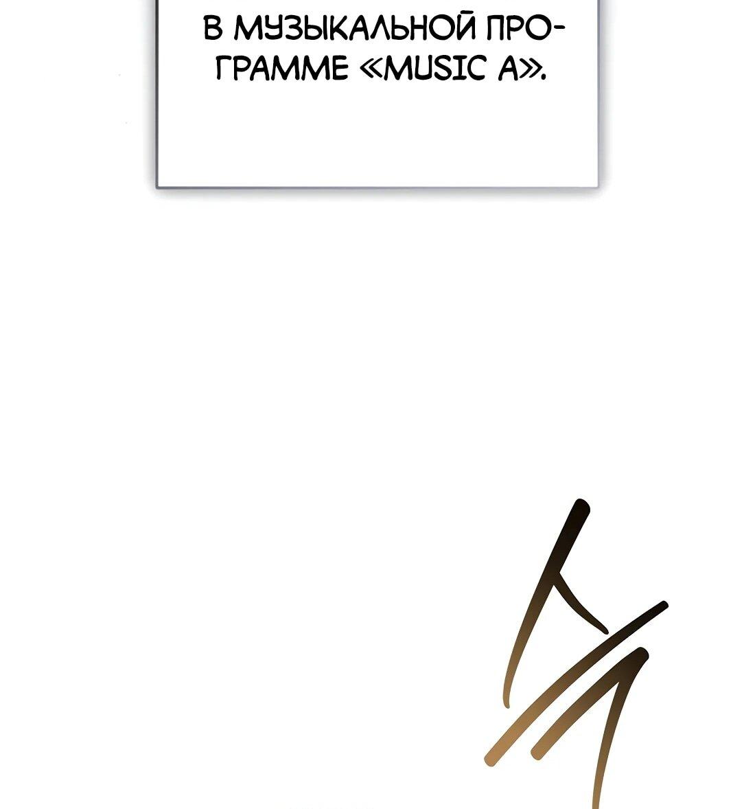 Манга Счастливый план айдола во второй жизни - Глава 26 Страница 53