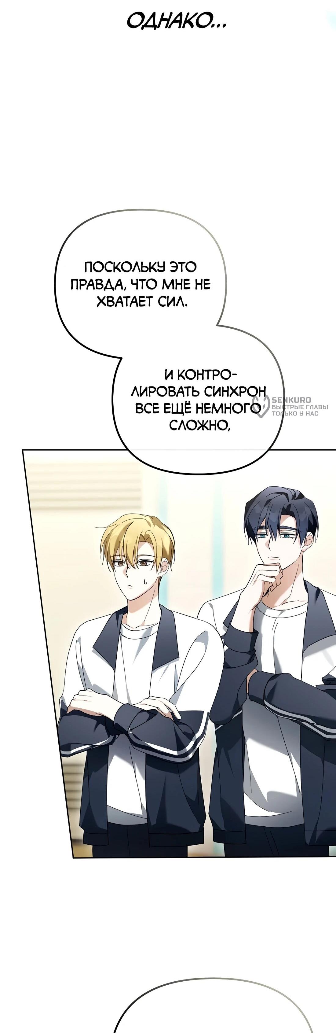 Манга Счастливый план айдола во второй жизни - Глава 26 Страница 79