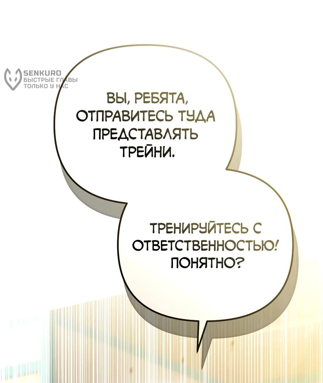 Манга Счастливый план айдола во второй жизни - Глава 26 Страница 50