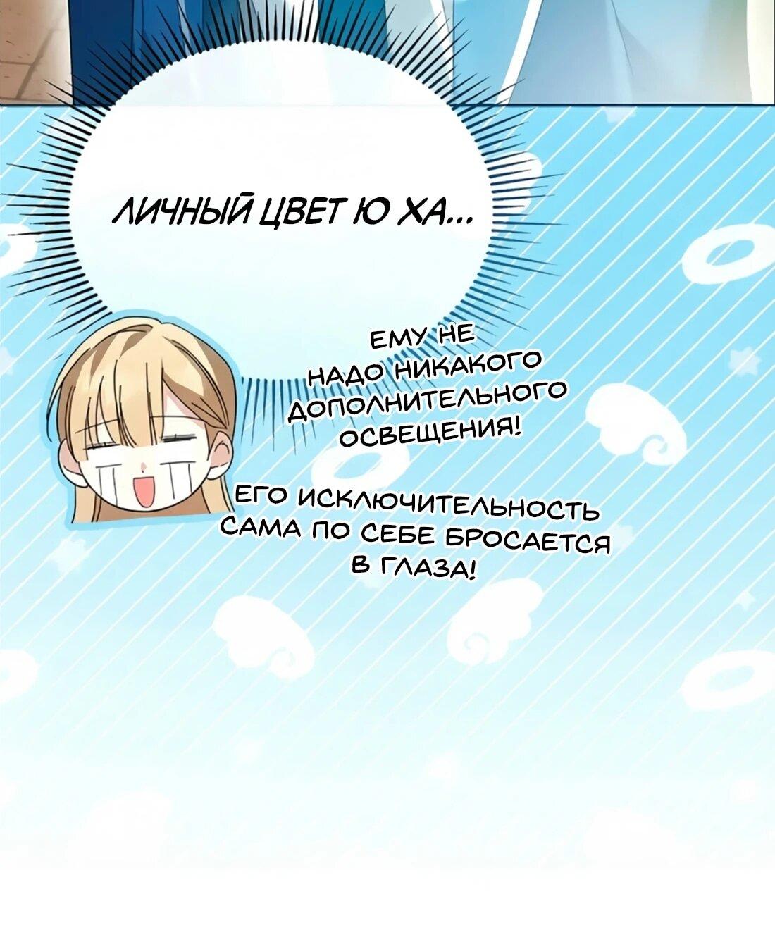 Манга Счастливый план айдола во второй жизни - Глава 26 Страница 5