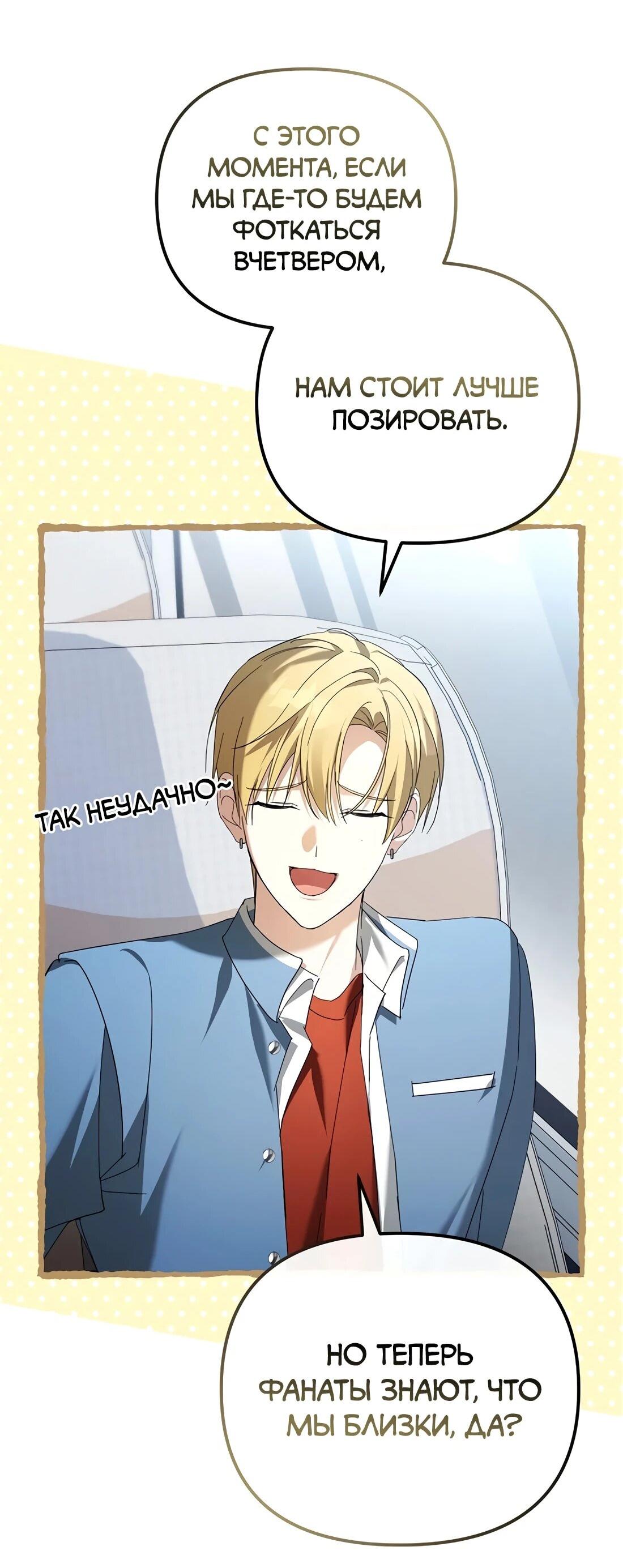 Манга Счастливый план айдола во второй жизни - Глава 26 Страница 26