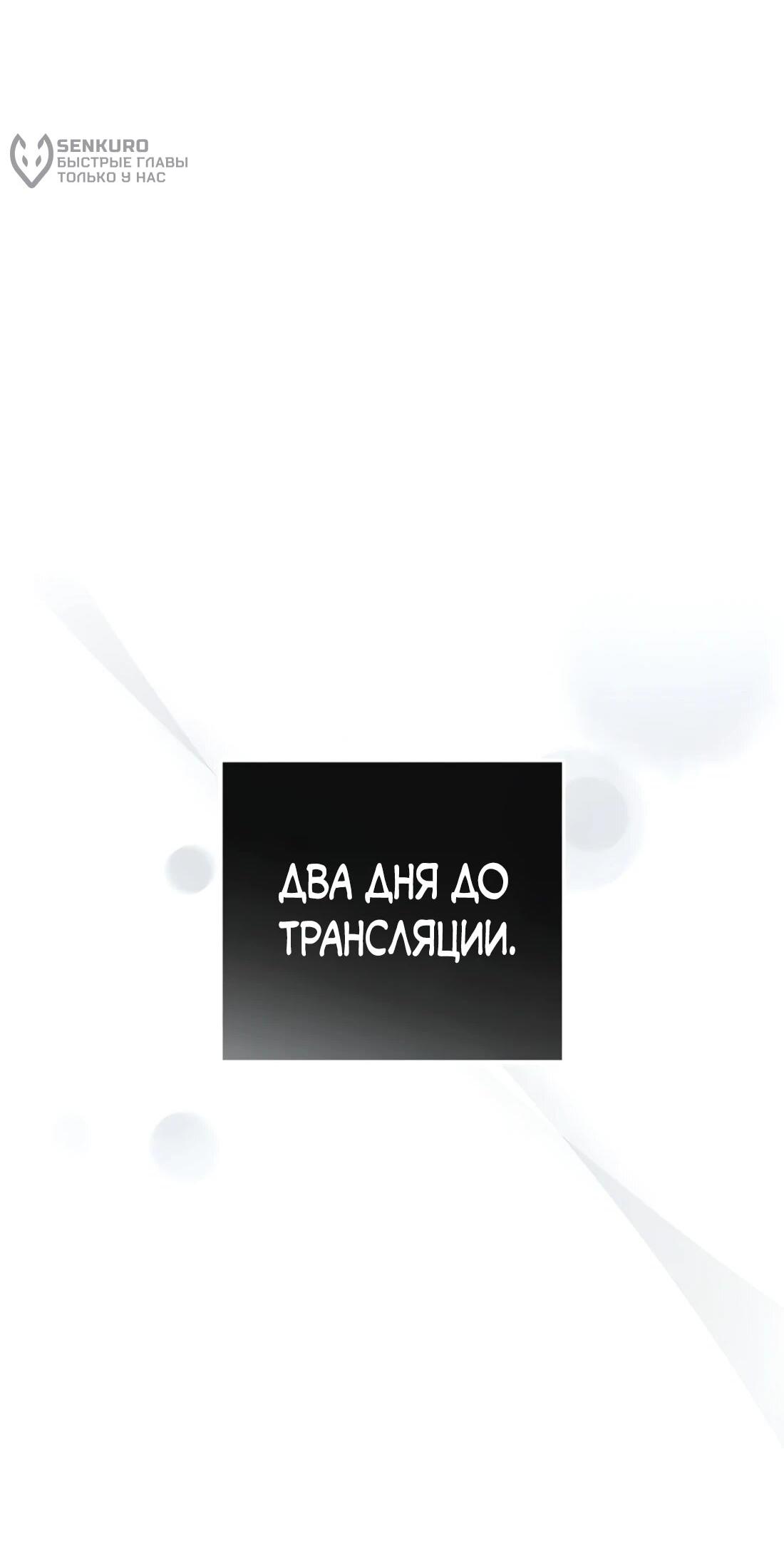 Манга Счастливый план айдола во второй жизни - Глава 26 Страница 46