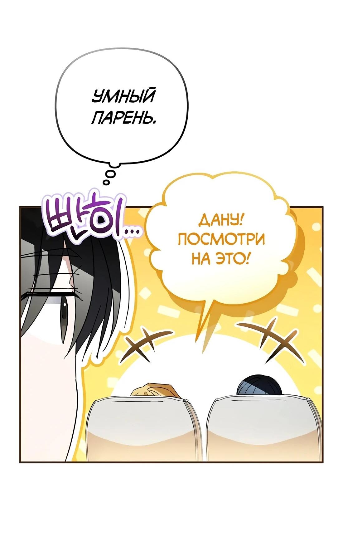 Манга Счастливый план айдола во второй жизни - Глава 26 Страница 40