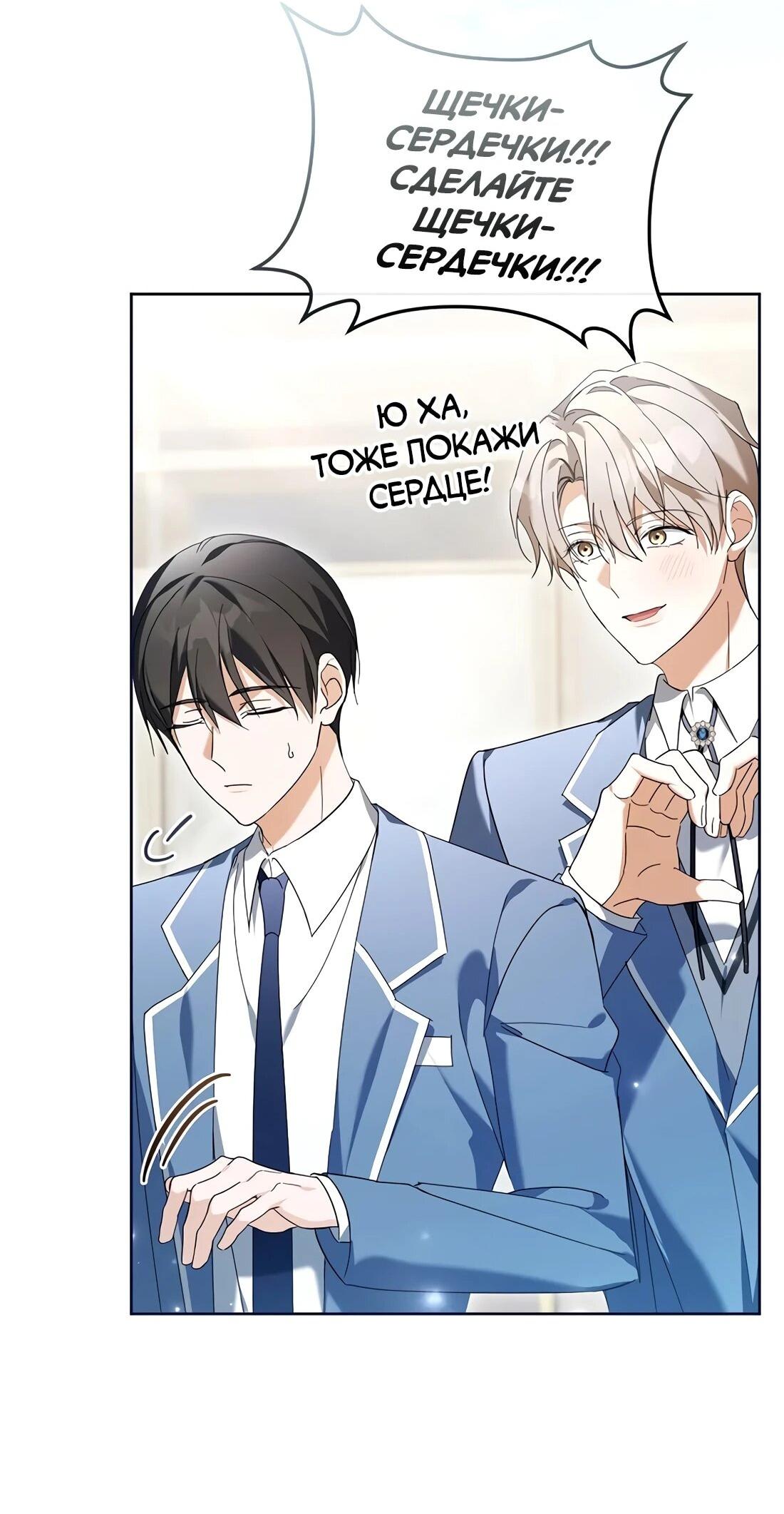 Манга Счастливый план айдола во второй жизни - Глава 26 Страница 18