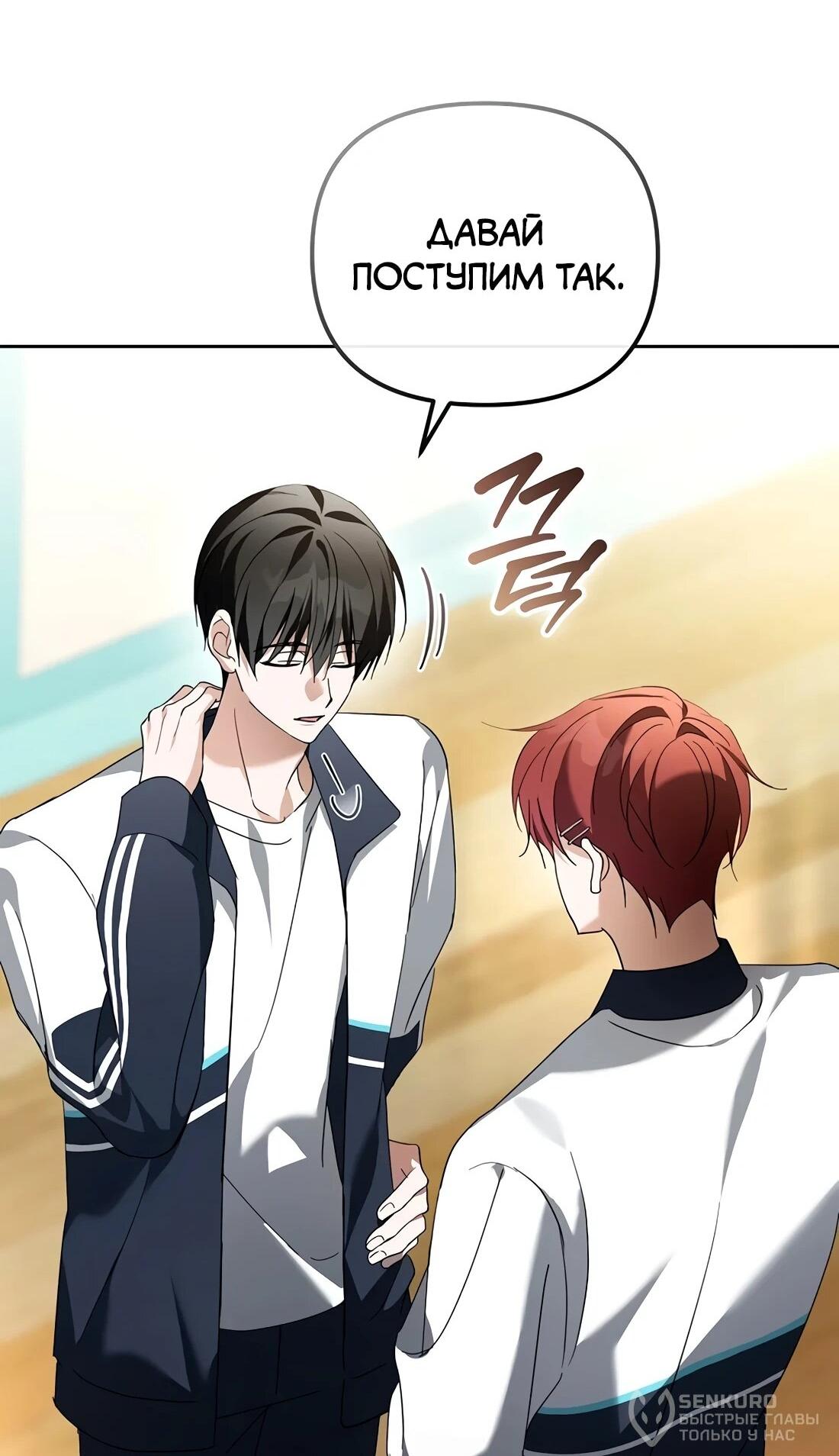 Манга Счастливый план айдола во второй жизни - Глава 26 Страница 75