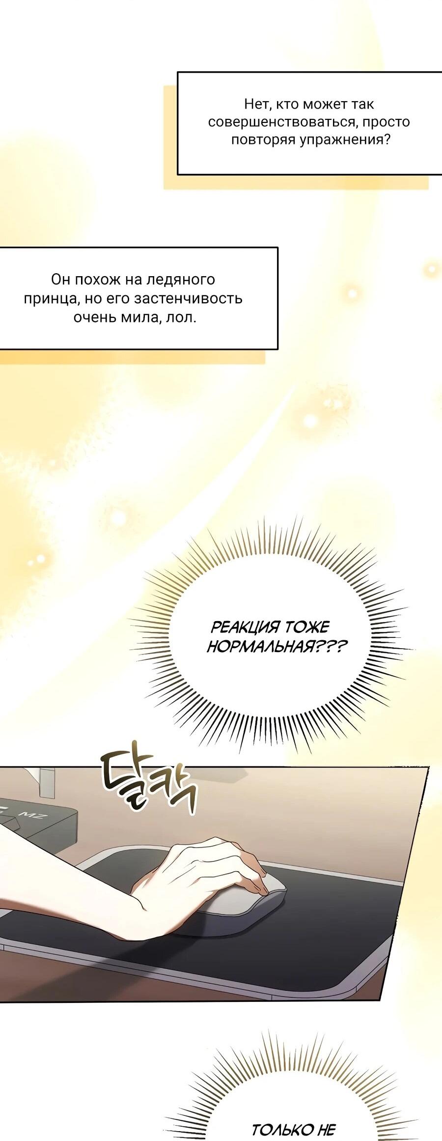 Манга Счастливый план айдола во второй жизни - Глава 28 Страница 71