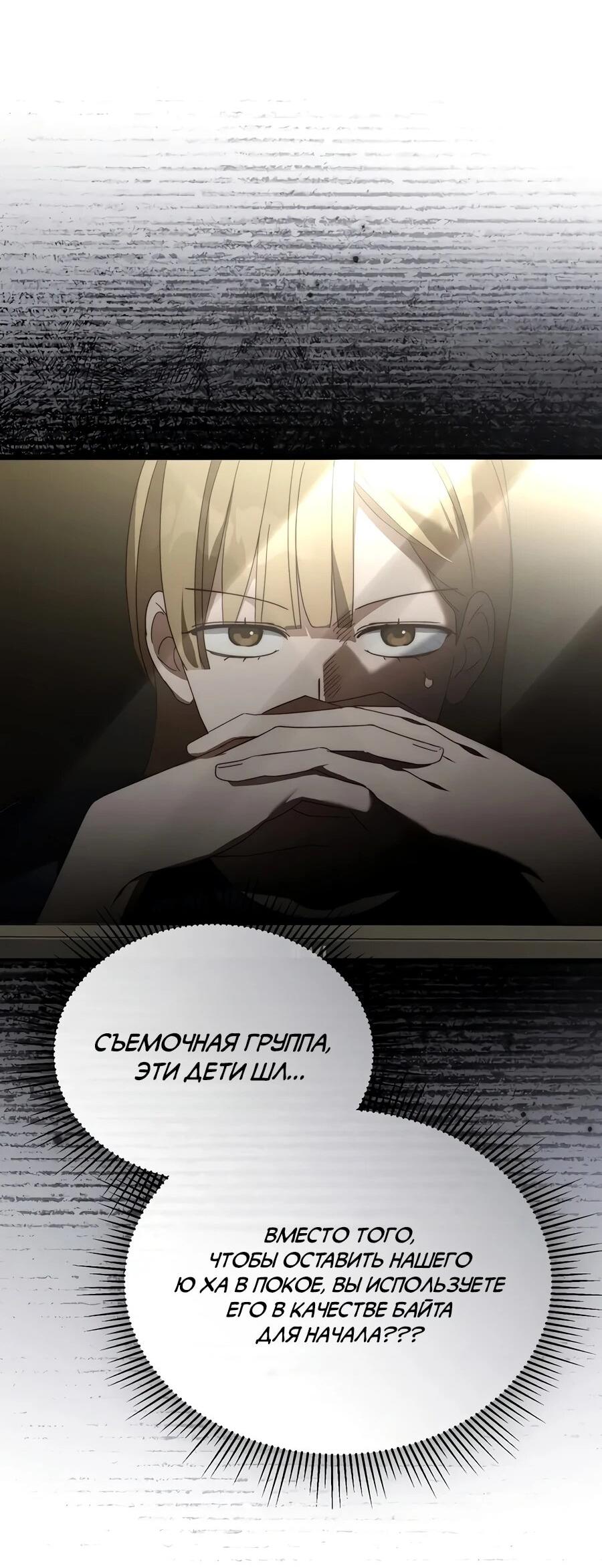 Манга Счастливый план айдола во второй жизни - Глава 28 Страница 46