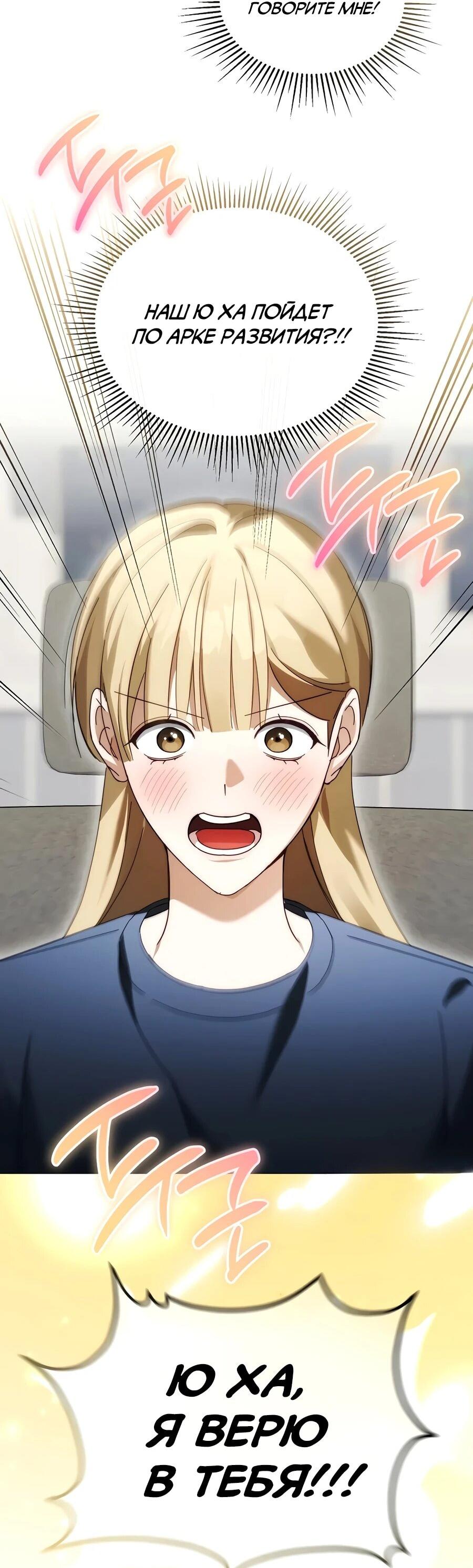 Манга Счастливый план айдола во второй жизни - Глава 28 Страница 72