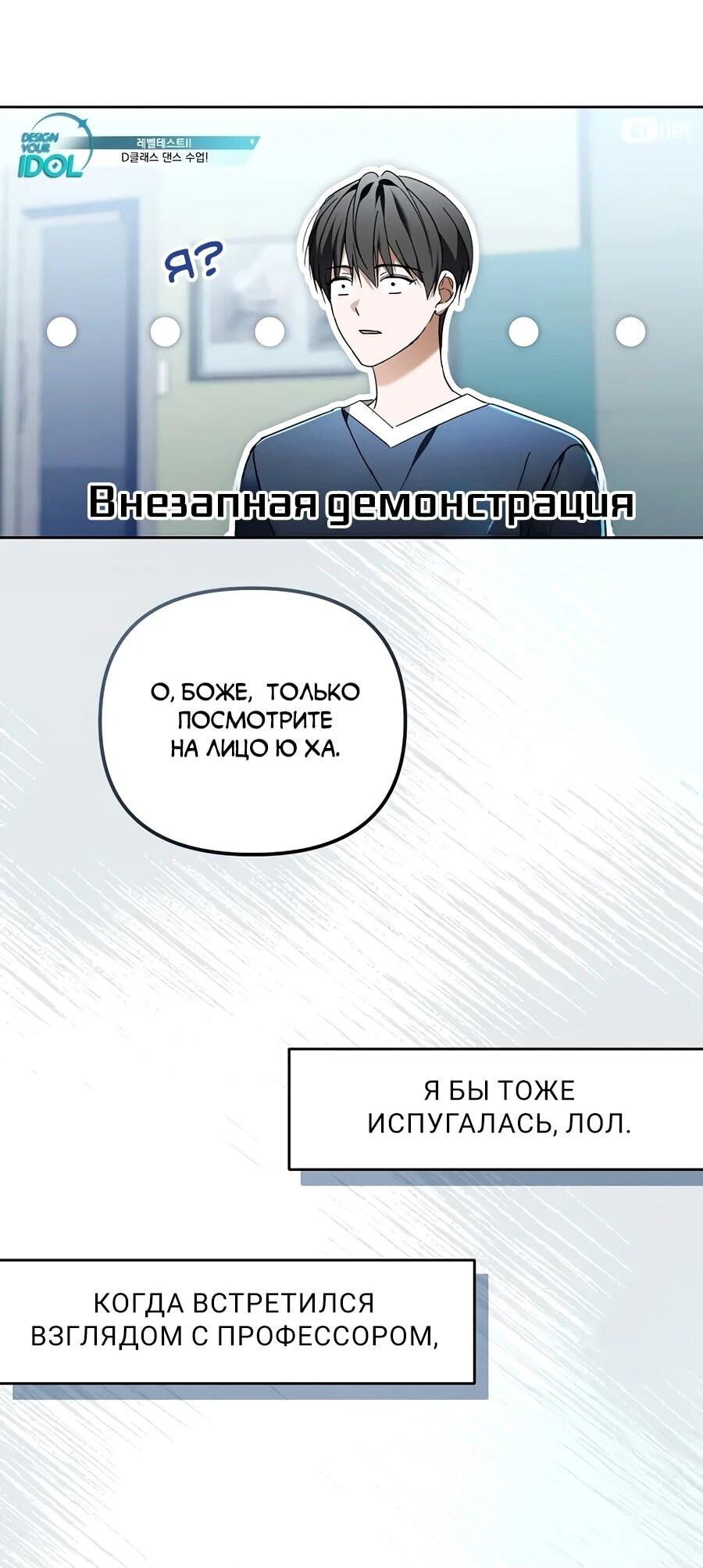 Манга Счастливый план айдола во второй жизни - Глава 28 Страница 65