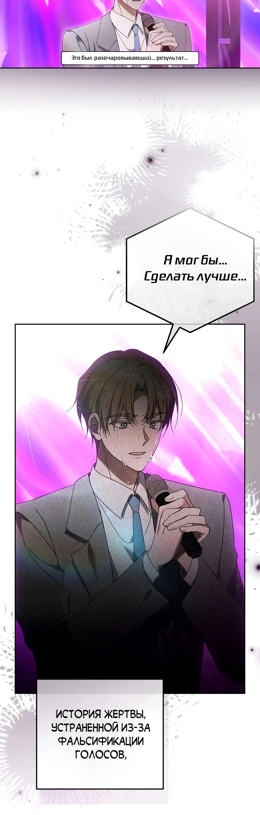 Манга Счастливый план айдола во второй жизни - Глава 28 Страница 28