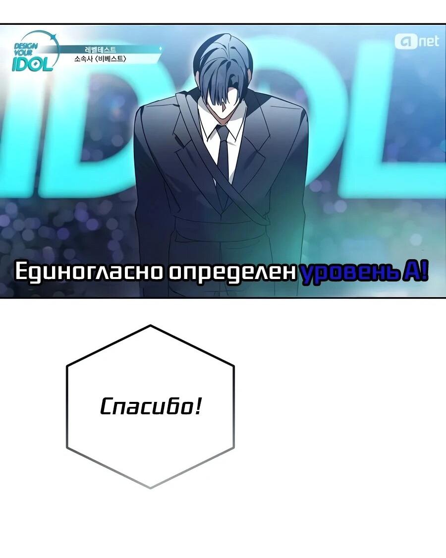 Манга Счастливый план айдола во второй жизни - Глава 28 Страница 20