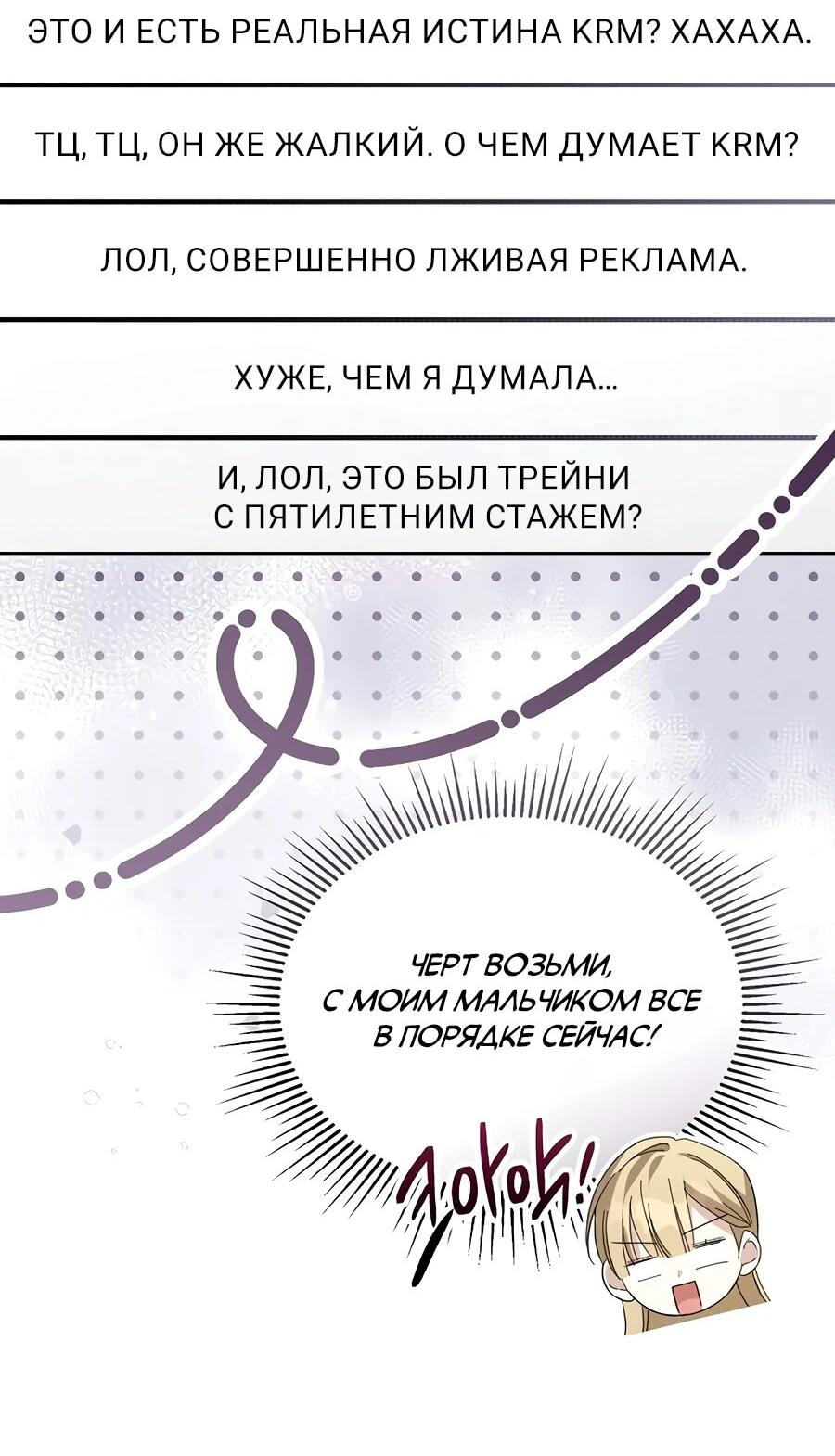 Манга Счастливый план айдола во второй жизни - Глава 28 Страница 59