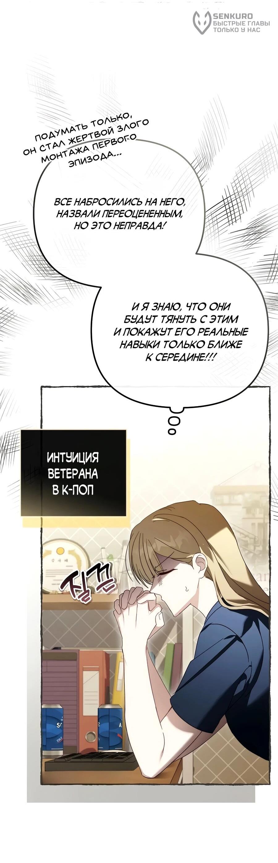 Манга Счастливый план айдола во второй жизни - Глава 28 Страница 47