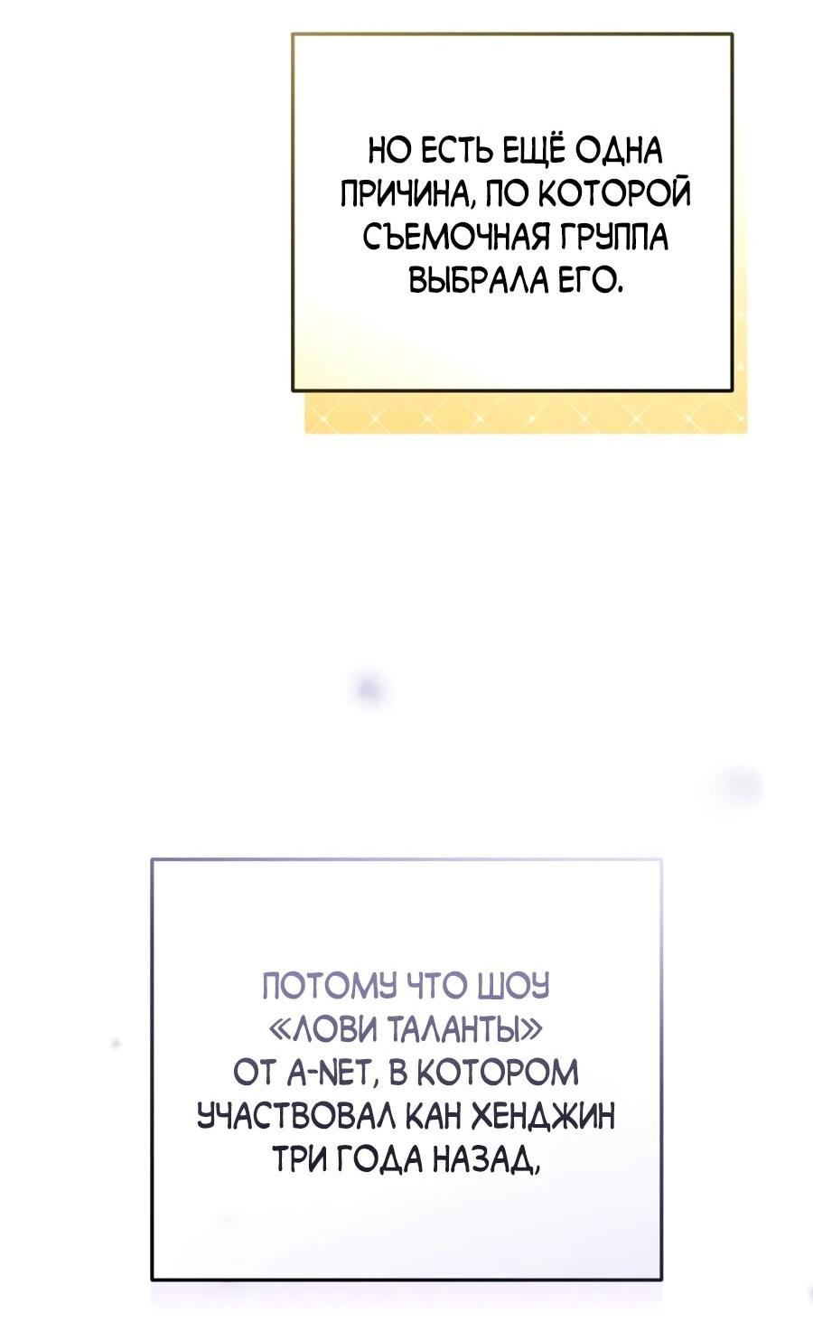 Манга Счастливый план айдола во второй жизни - Глава 28 Страница 25