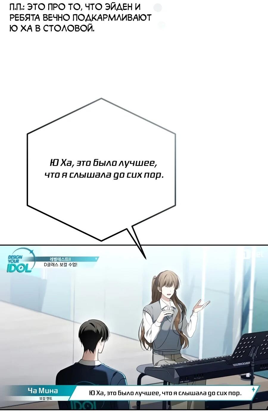 Манга Счастливый план айдола во второй жизни - Глава 28 Страница 69