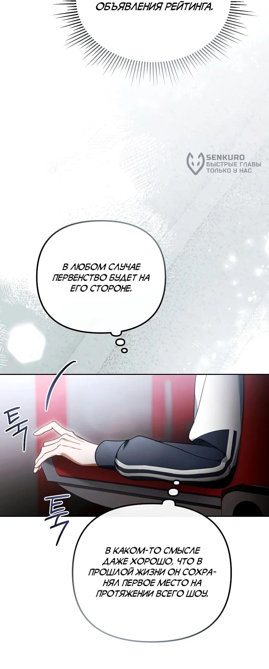 Манга Счастливый план айдола во второй жизни - Глава 28 Страница 34