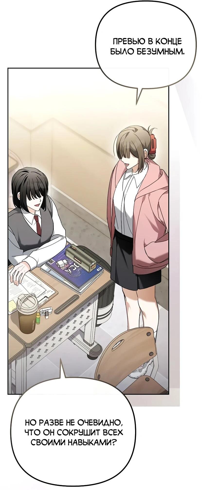 Манга Счастливый план айдола во второй жизни - Глава 28 Страница 42