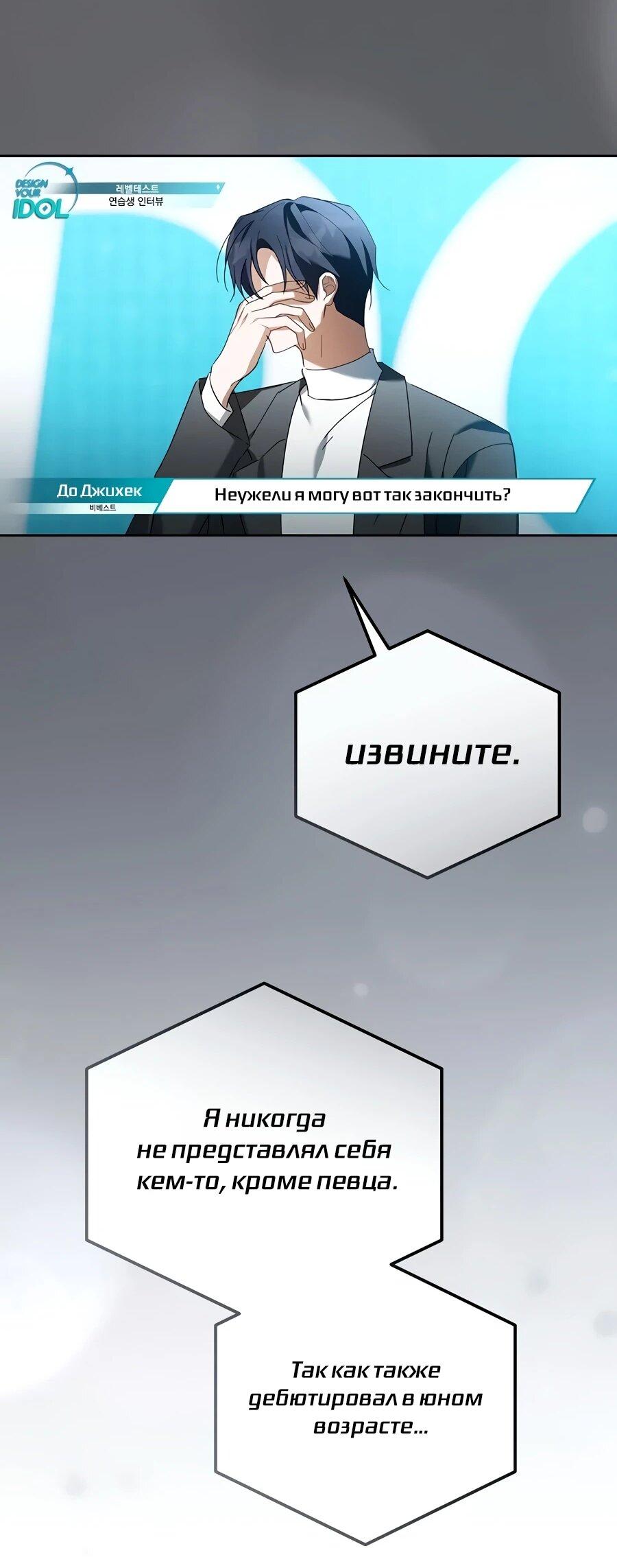 Манга Счастливый план айдола во второй жизни - Глава 28 Страница 9
