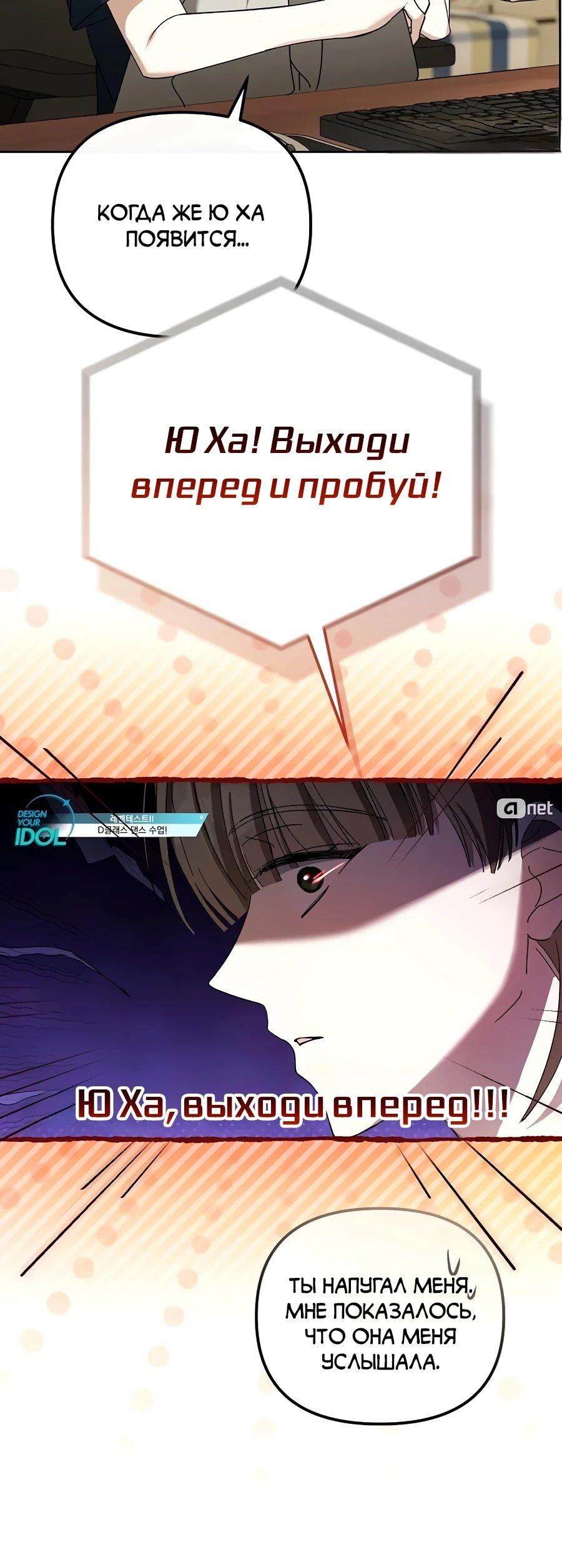 Манга Счастливый план айдола во второй жизни - Глава 28 Страница 64