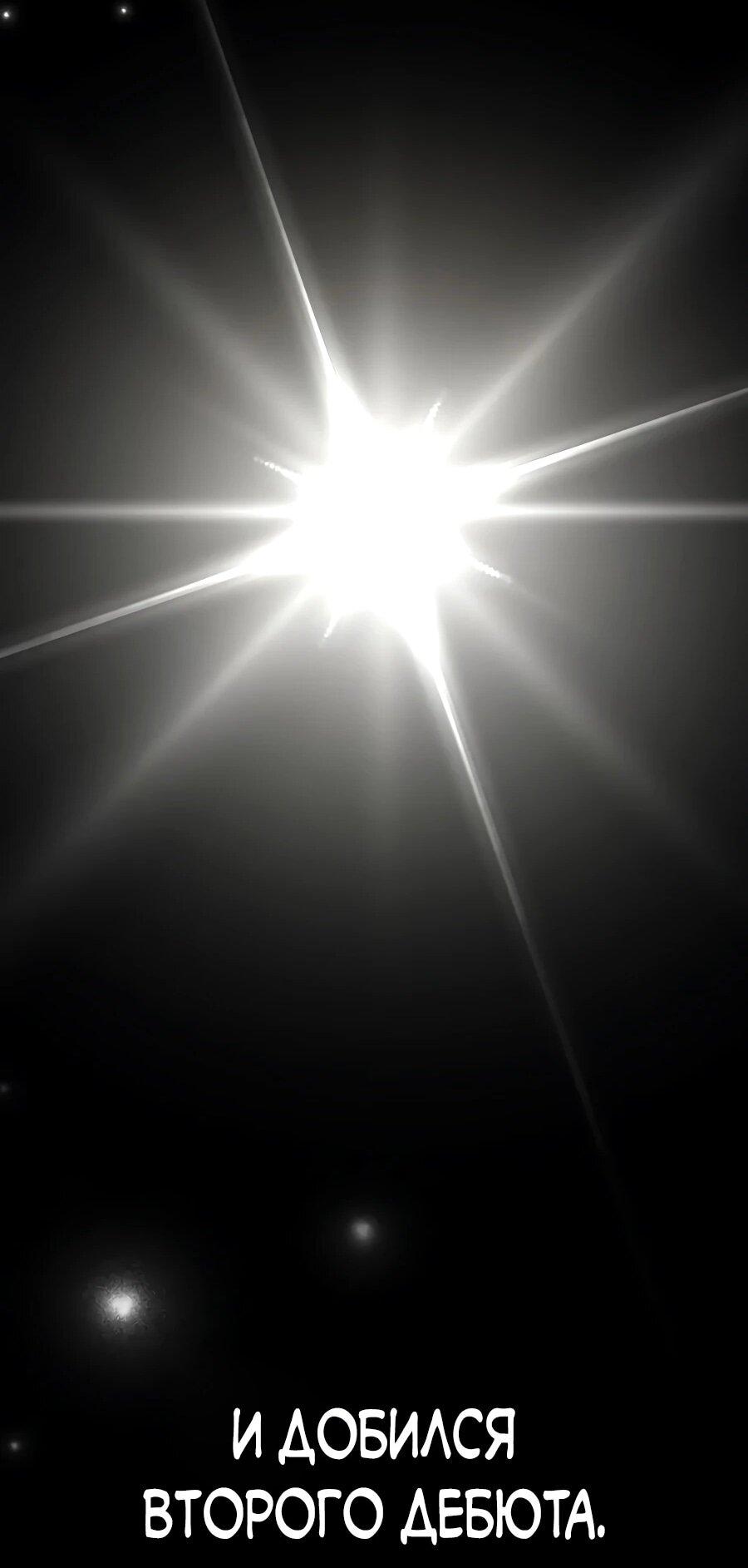 Манга Счастливый план айдола во второй жизни - Глава 28 Страница 18