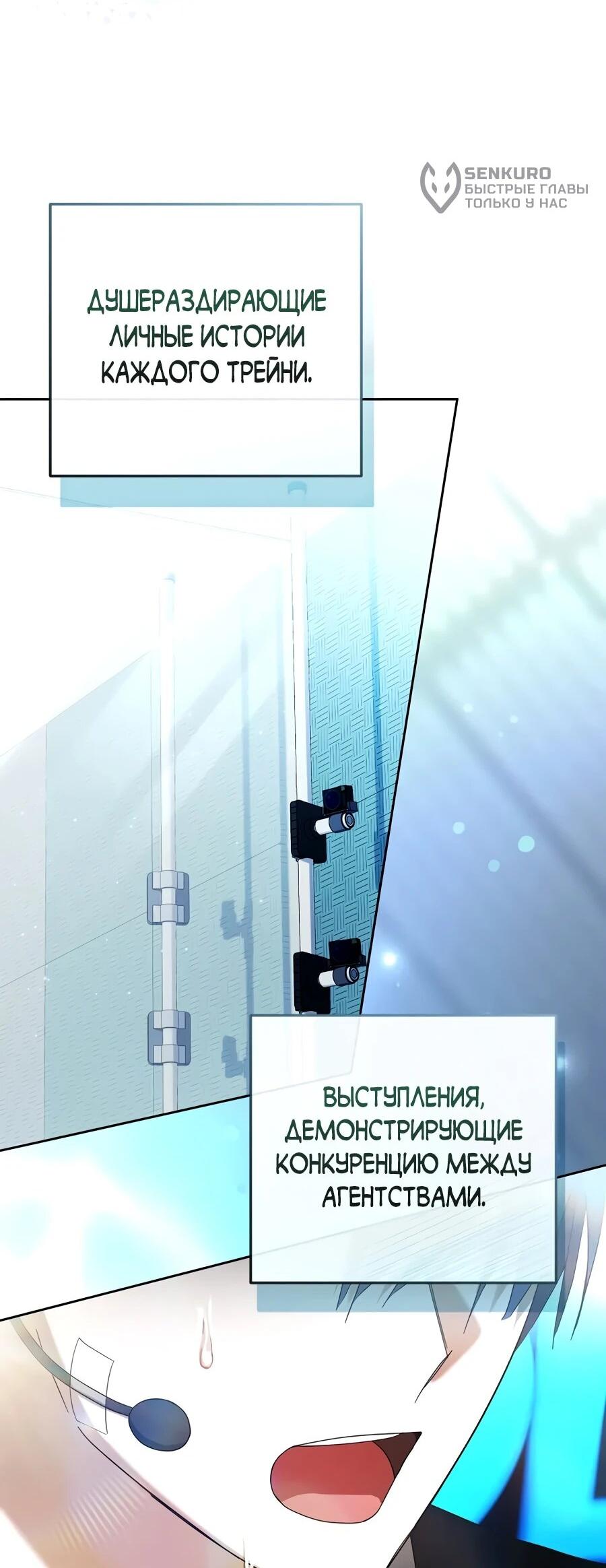 Манга Счастливый план айдола во второй жизни - Глава 28 Страница 4