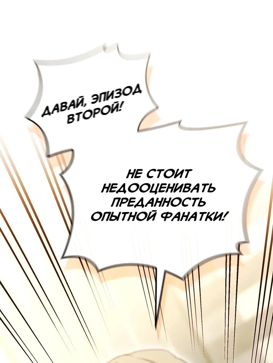 Манга Счастливый план айдола во второй жизни - Глава 28 Страница 50