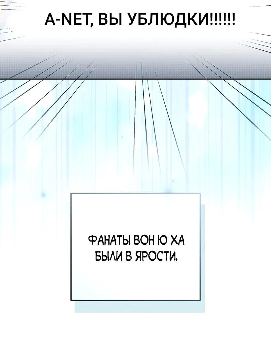 Манга Счастливый план айдола во второй жизни - Глава 28 Страница 44