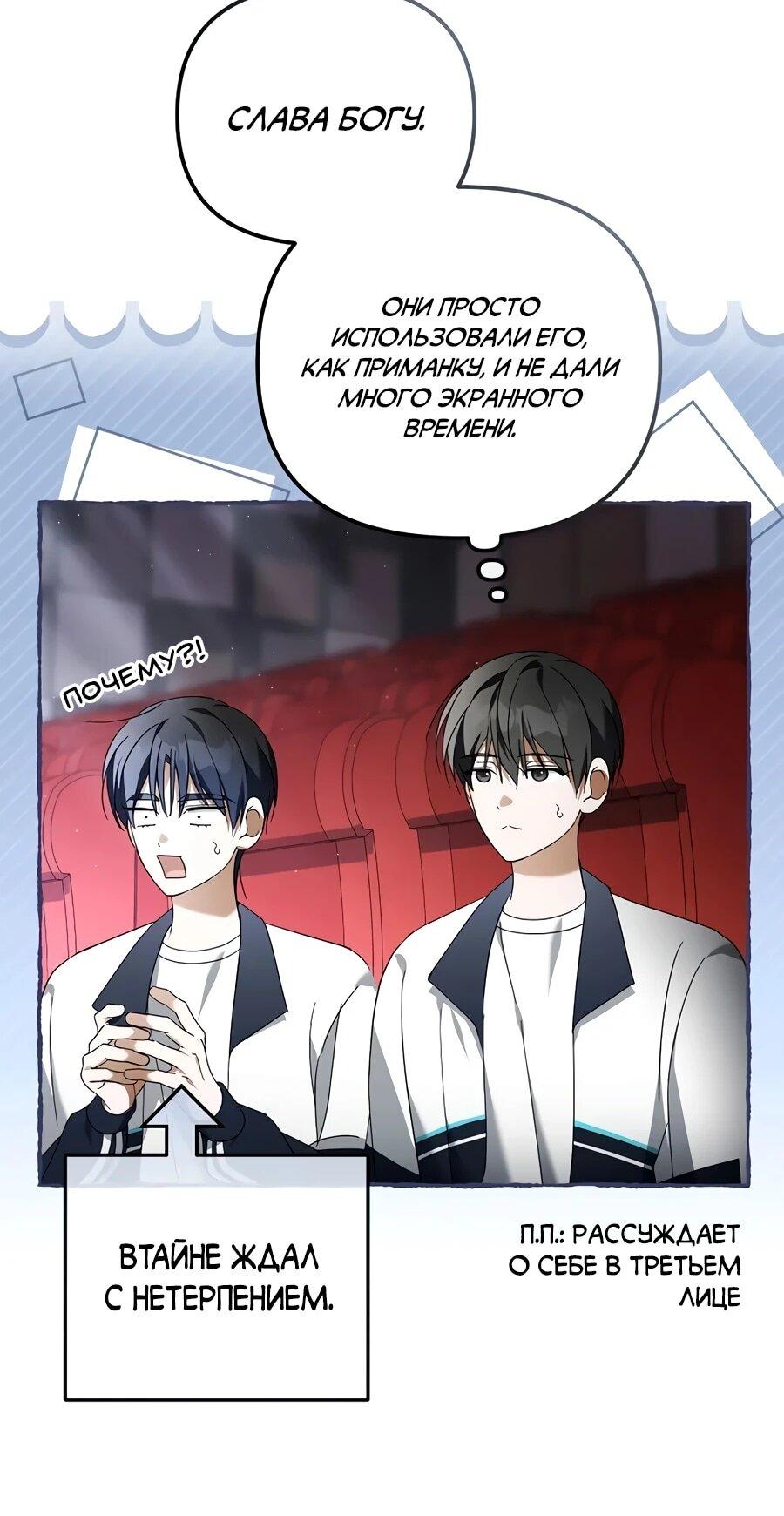 Манга Счастливый план айдола во второй жизни - Глава 28 Страница 38