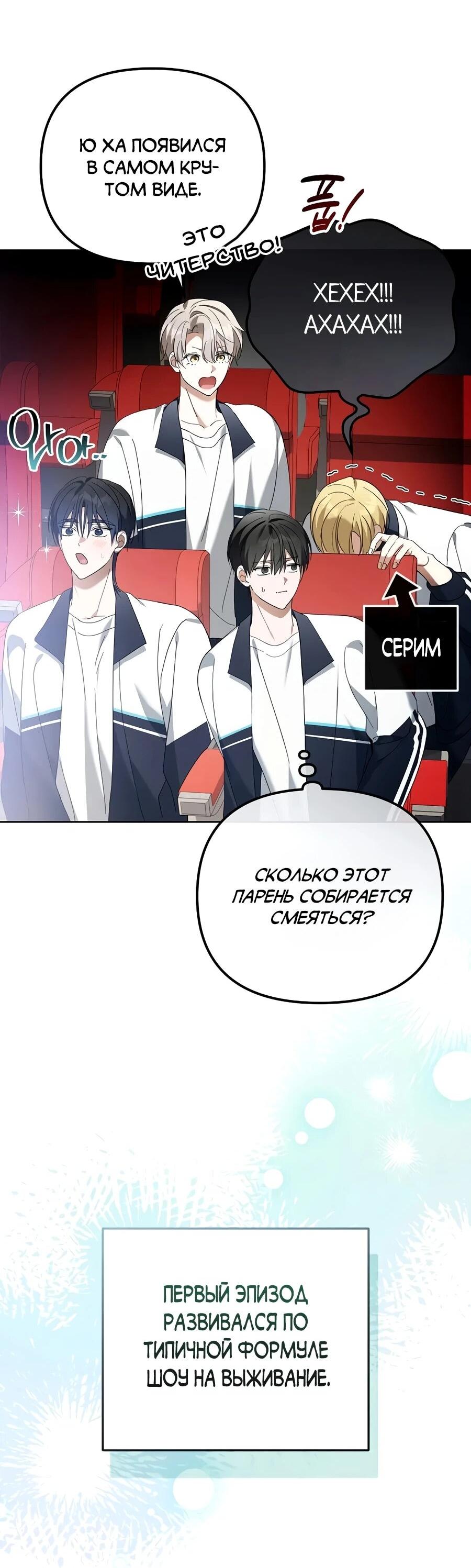 Манга Счастливый план айдола во второй жизни - Глава 28 Страница 3