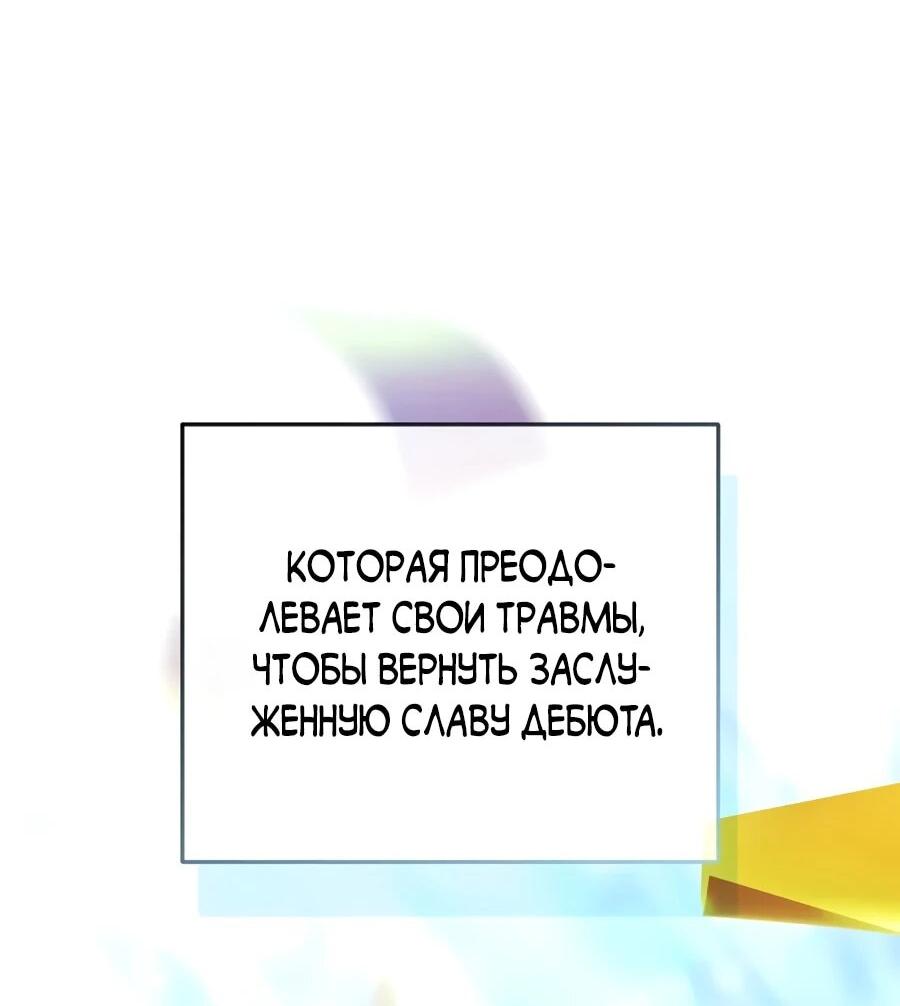 Манга Счастливый план айдола во второй жизни - Глава 28 Страница 29