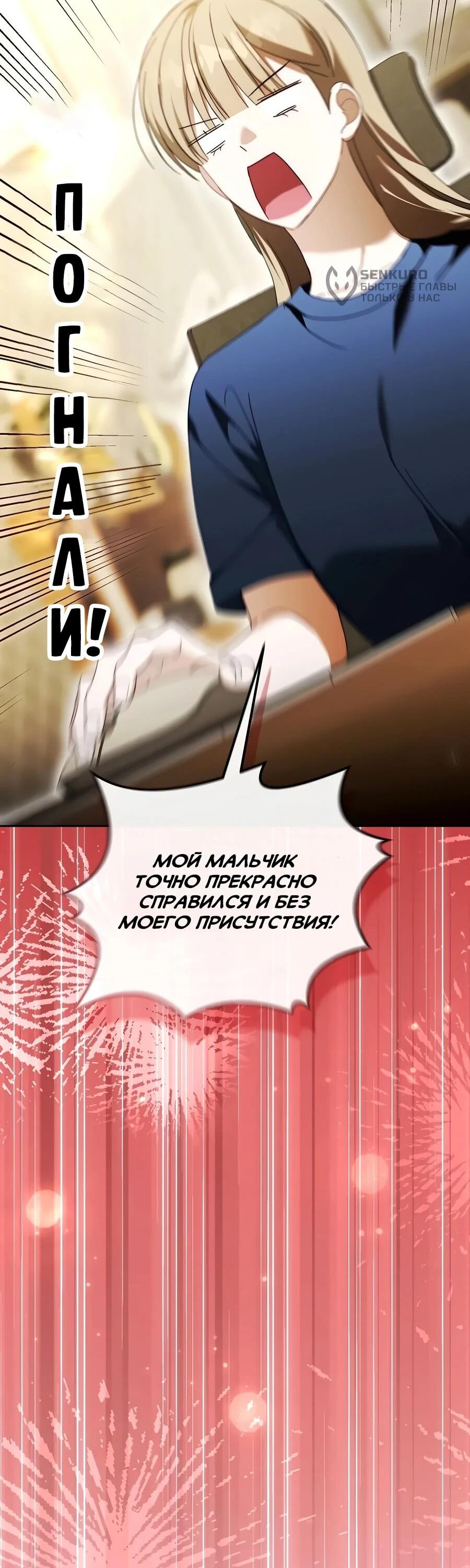 Манга Счастливый план айдола во второй жизни - Глава 28 Страница 51
