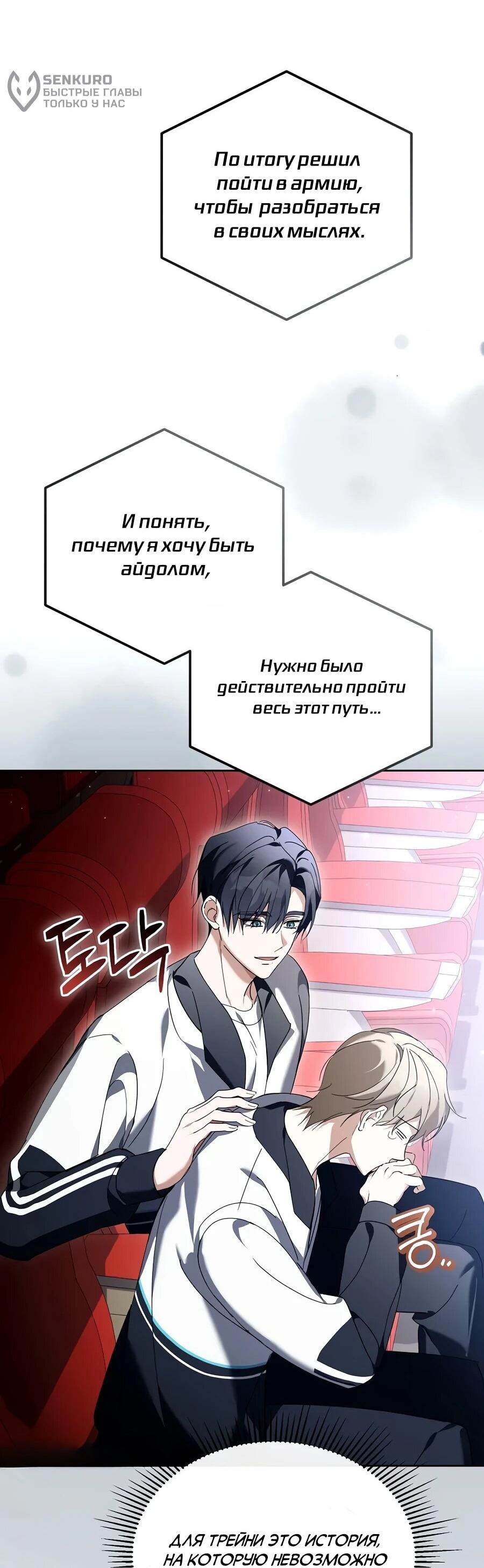 Манга Счастливый план айдола во второй жизни - Глава 28 Страница 11