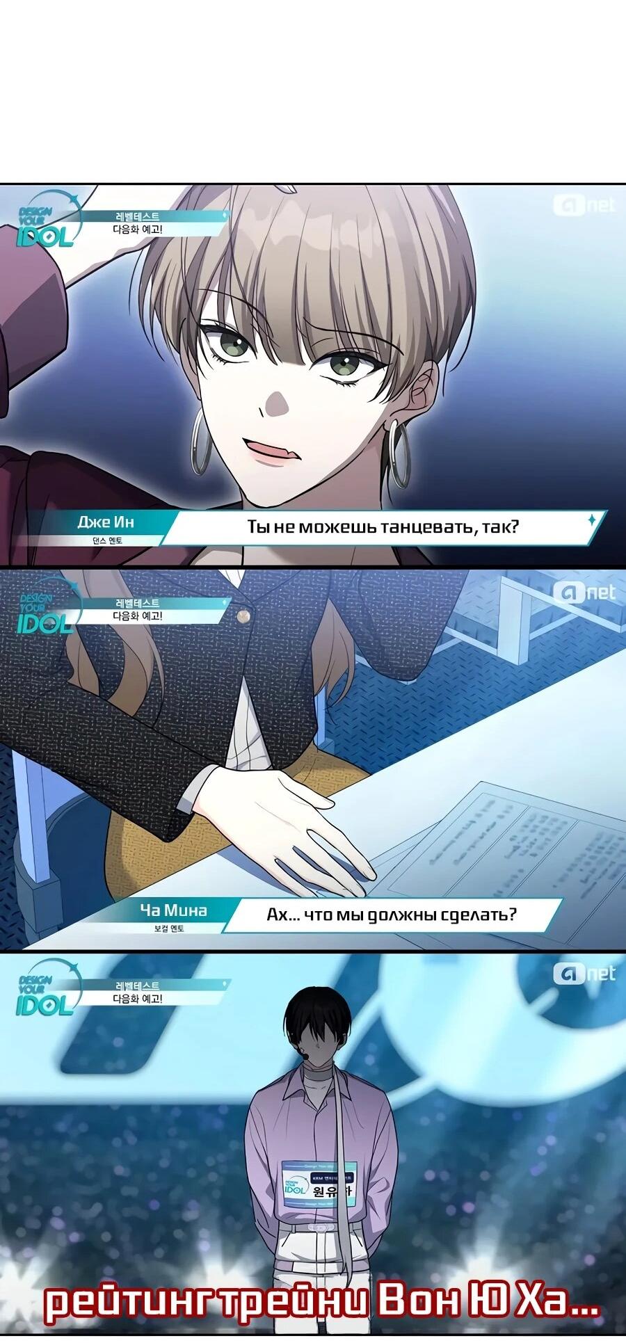 Манга Счастливый план айдола во второй жизни - Глава 28 Страница 36