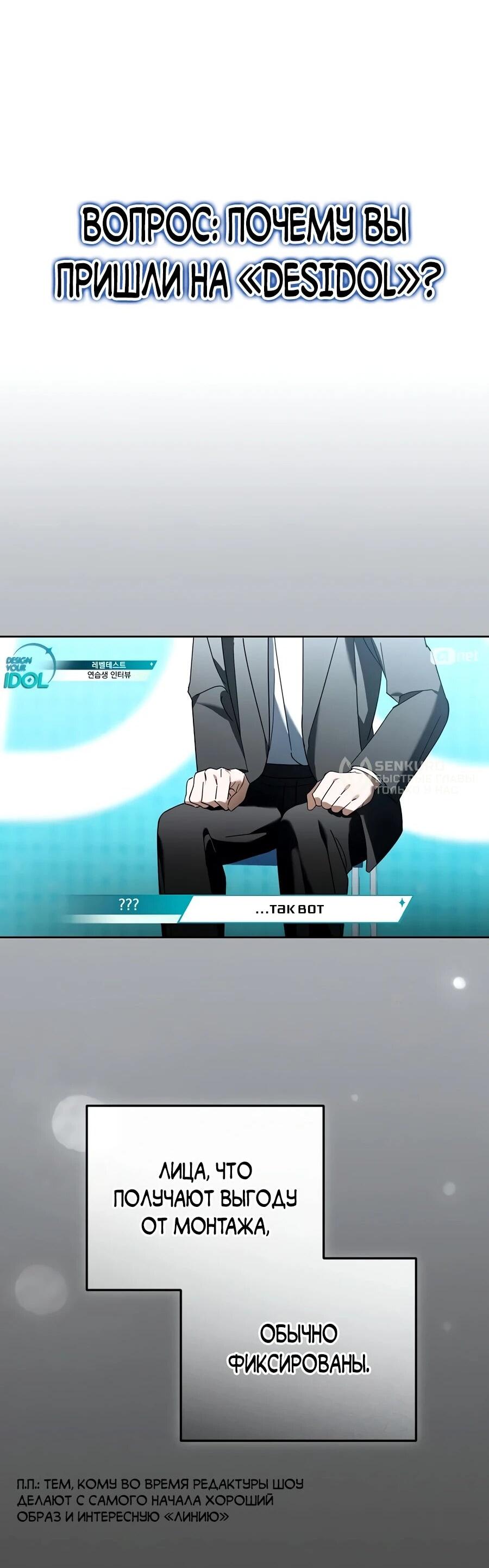 Манга Счастливый план айдола во второй жизни - Глава 28 Страница 7