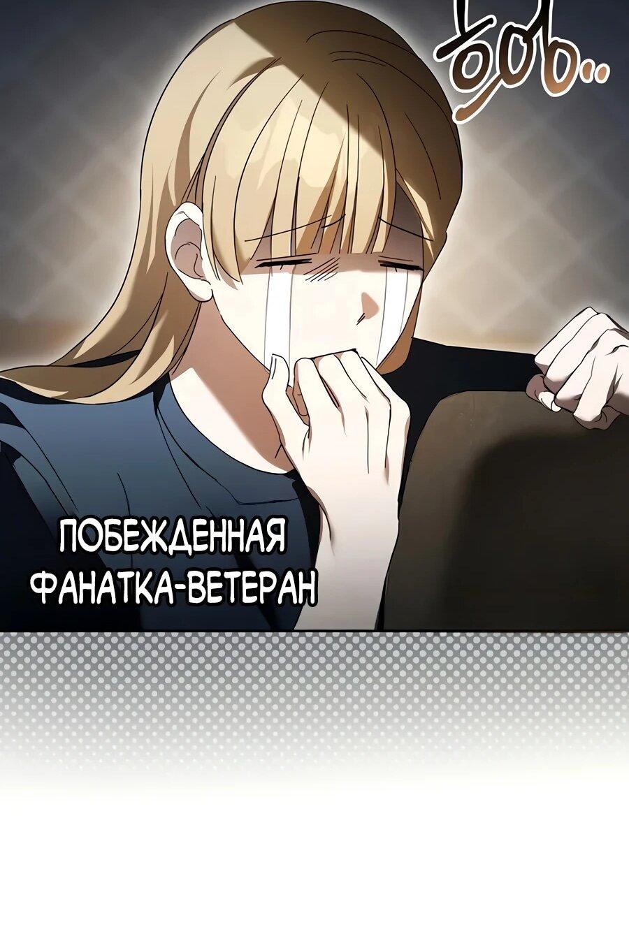 Манга Счастливый план айдола во второй жизни - Глава 28 Страница 54