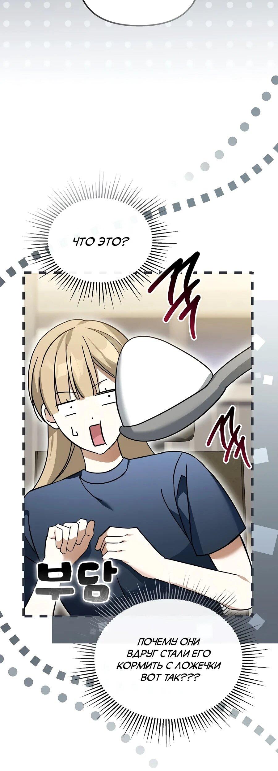 Манга Счастливый план айдола во второй жизни - Глава 28 Страница 68