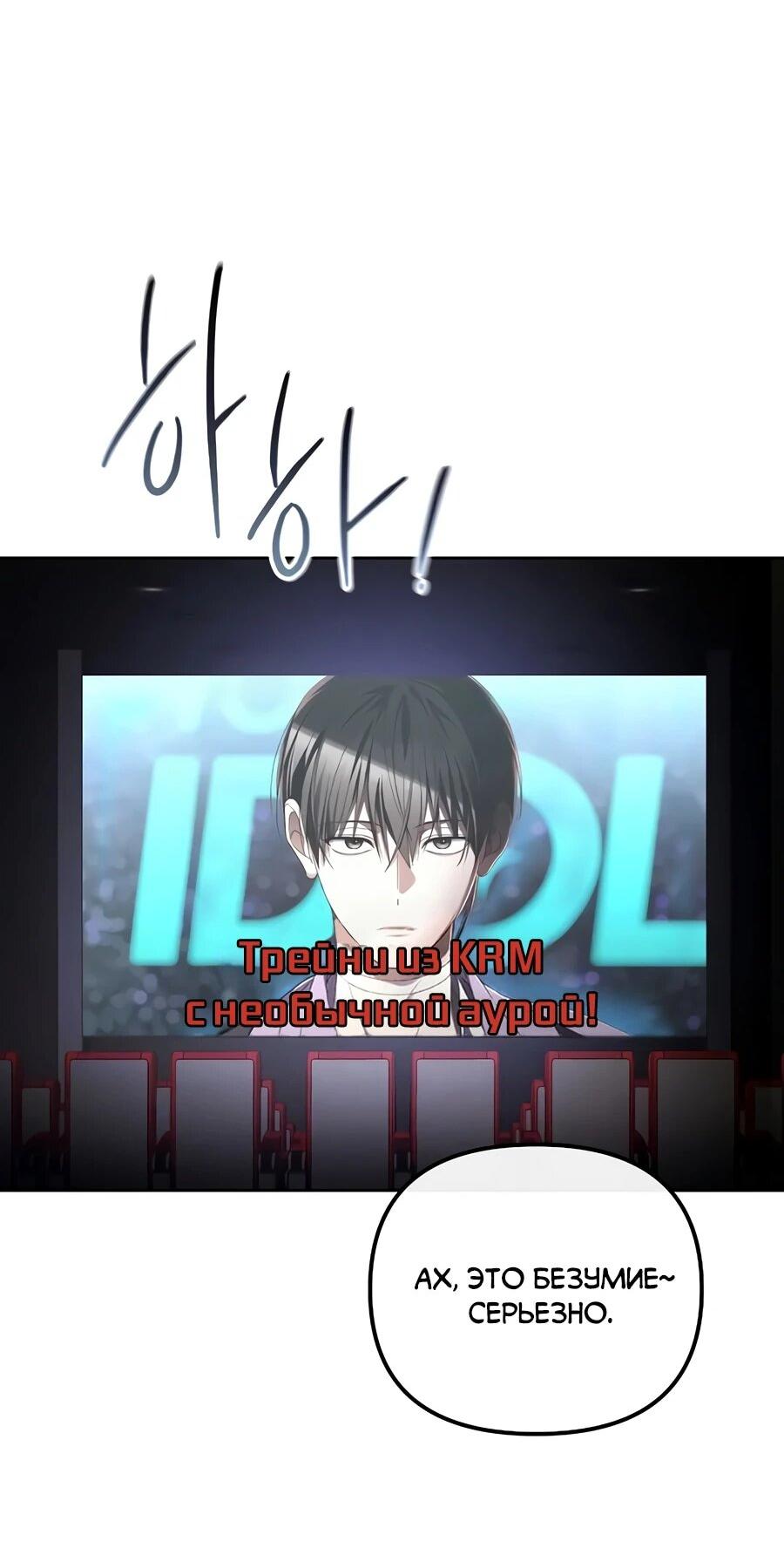Манга Счастливый план айдола во второй жизни - Глава 28 Страница 2