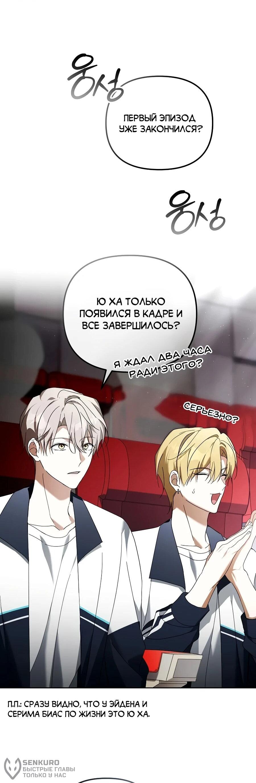 Манга Счастливый план айдола во второй жизни - Глава 28 Страница 37