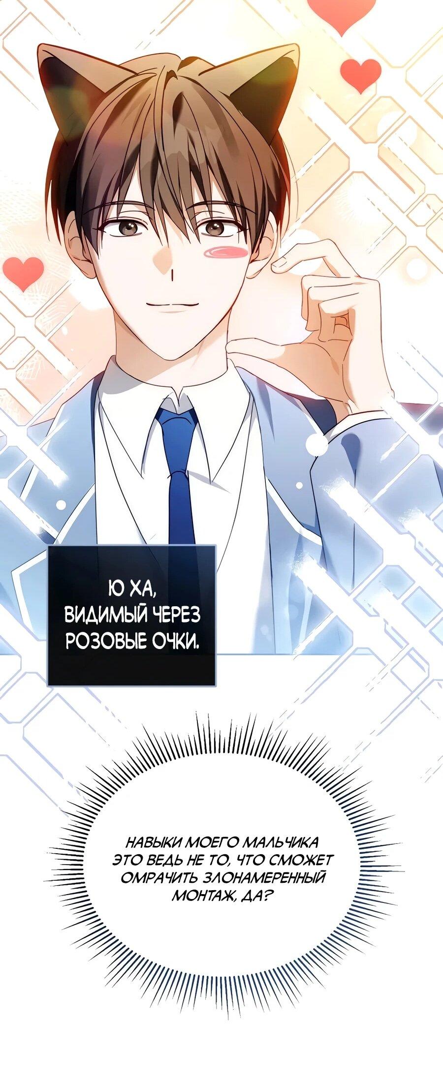 Манга Счастливый план айдола во второй жизни - Глава 28 Страница 49