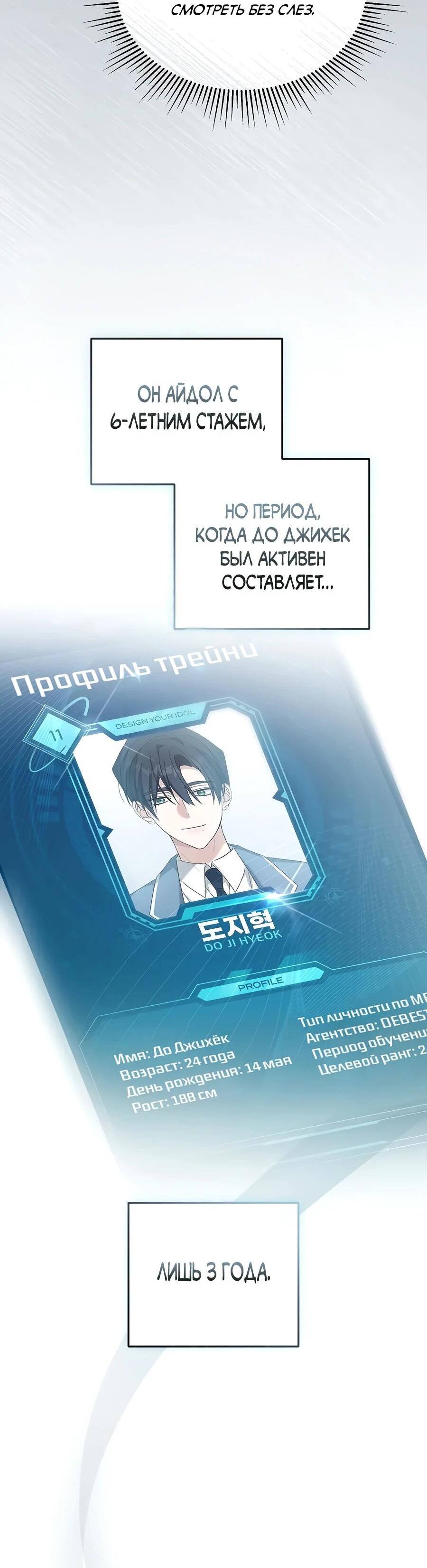 Манга Счастливый план айдола во второй жизни - Глава 28 Страница 12