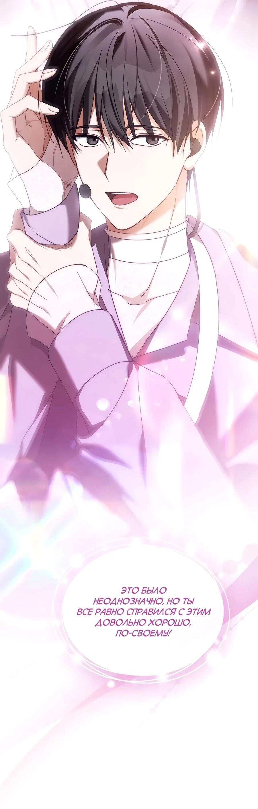 Манга Счастливый план айдола во второй жизни - Глава 28 Страница 56