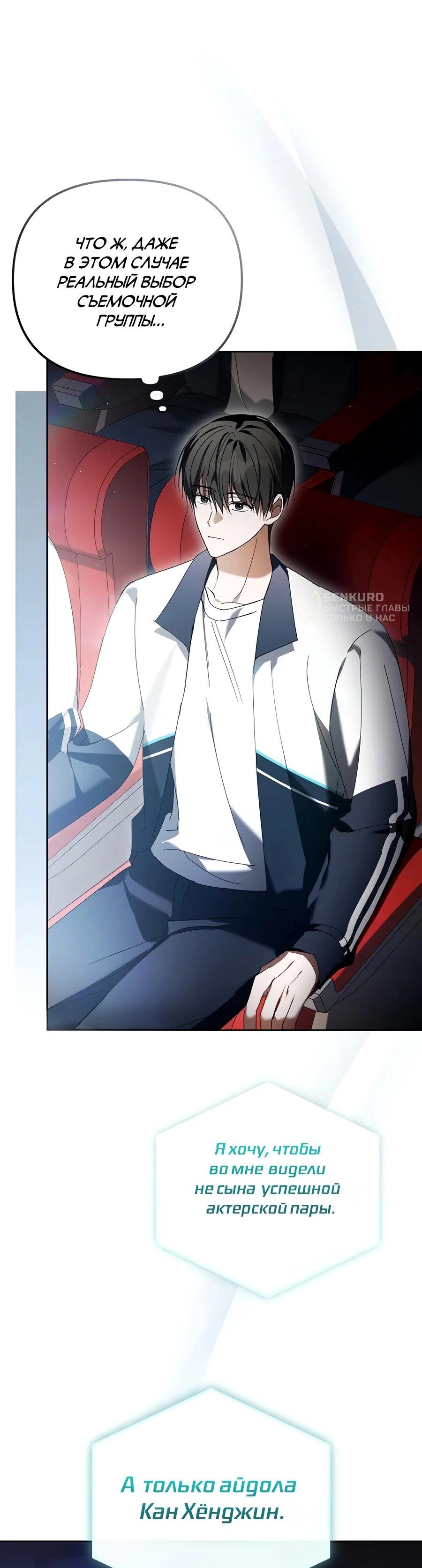 Манга Счастливый план айдола во второй жизни - Глава 28 Страница 22