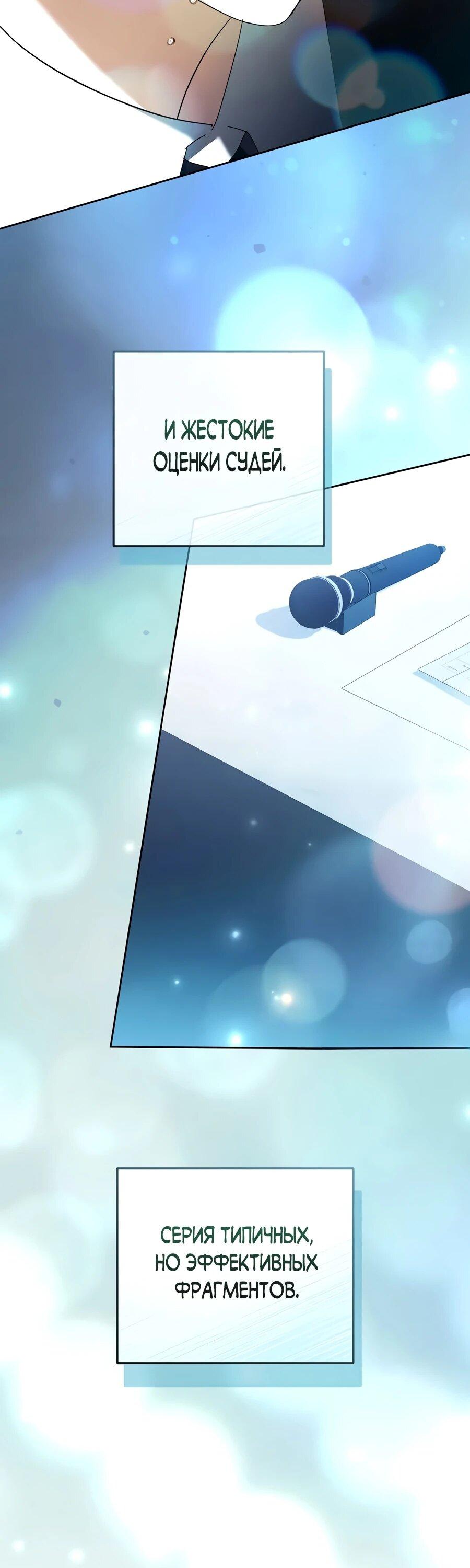 Манга Счастливый план айдола во второй жизни - Глава 28 Страница 5