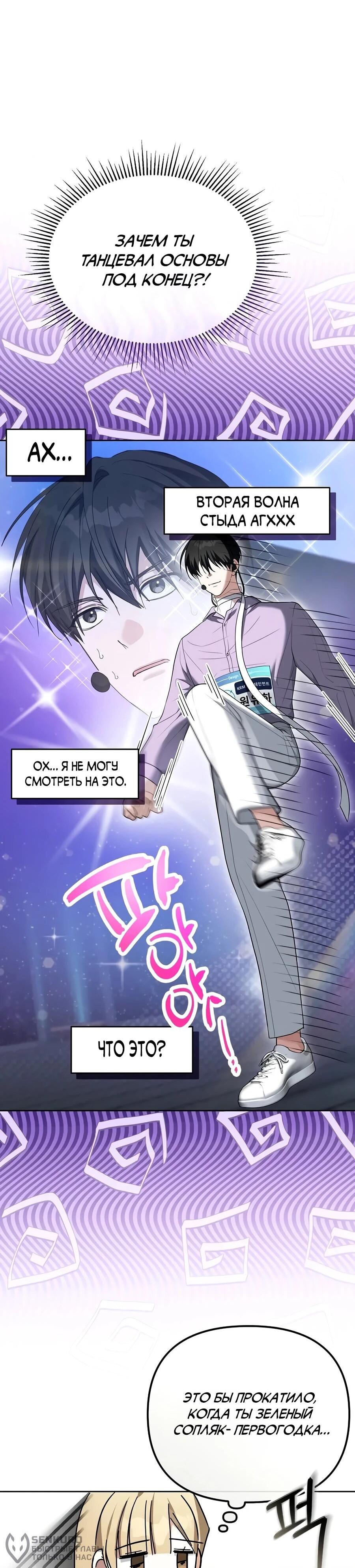 Манга Счастливый план айдола во второй жизни - Глава 28 Страница 57