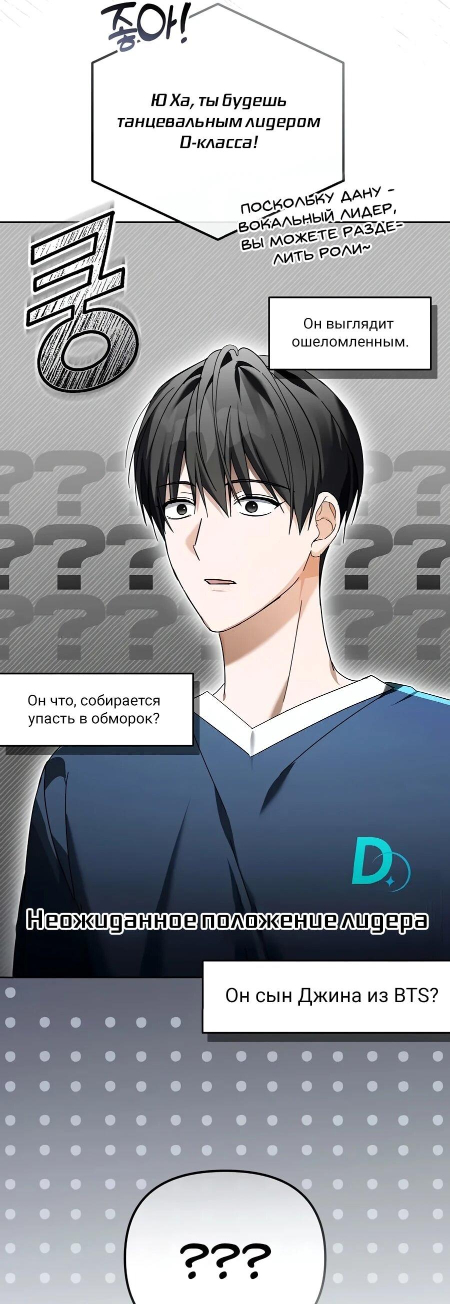 Манга Счастливый план айдола во второй жизни - Глава 28 Страница 67