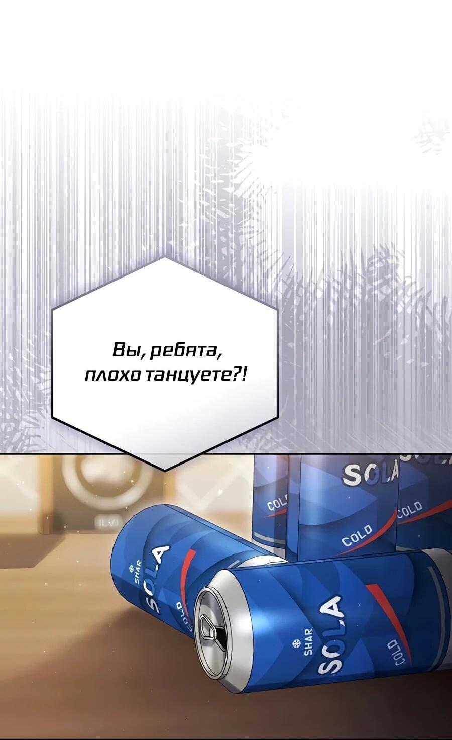 Манга Счастливый план айдола во второй жизни - Глава 28 Страница 61