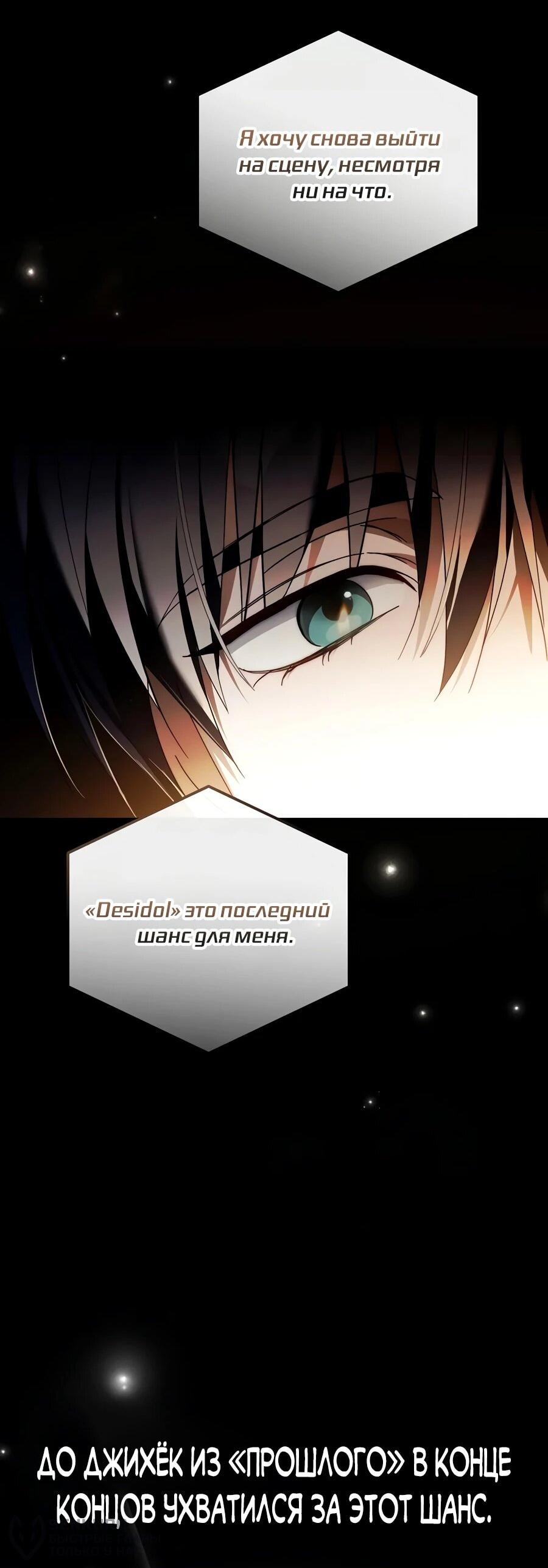Манга Счастливый план айдола во второй жизни - Глава 28 Страница 17