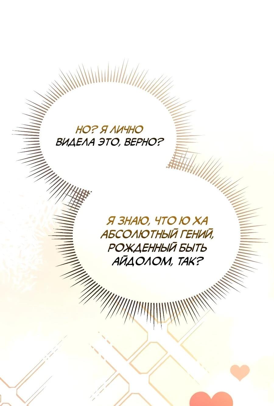 Манга Счастливый план айдола во второй жизни - Глава 28 Страница 48